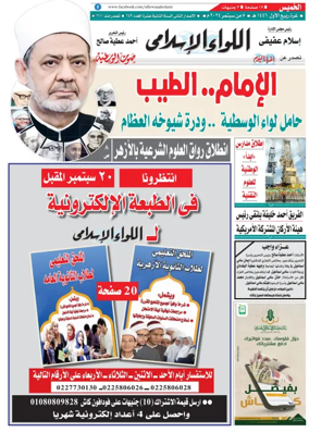 Cover of Allewaa Al-Islami