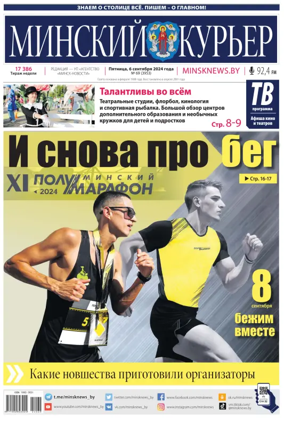 Cover of Minskiy kuryer