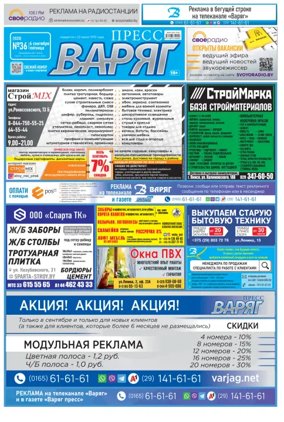 Cover of Varyag-Press