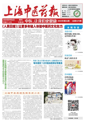 Cover of Shanghai Newspaper of Traditional Chinese Medicine