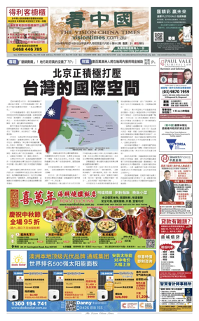 Cover of Vision China Times (Melbourne)