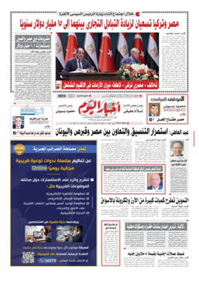 Cover of Akhbar El-Yom