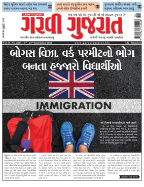 Cover of Garavi Gujarat