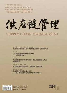 Cover of Supply Chain Management
