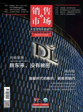 Cover of China Marketing