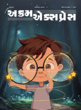 Cover of Akram Express (Gujarati)