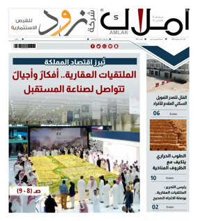 Cover of Amlak Real Estate Newspaper