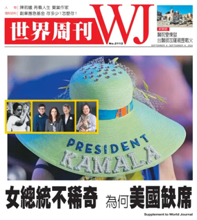 Cover of 世界周刊（美西舊金山版）