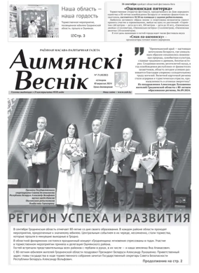 Cover of Ashmianski Vesnik