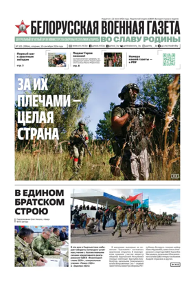 Cover of Belorusskaya Voyennaya Gazeta