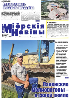 Cover of Mijorskija Naviny