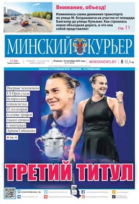 Cover of Minskiy kuryer