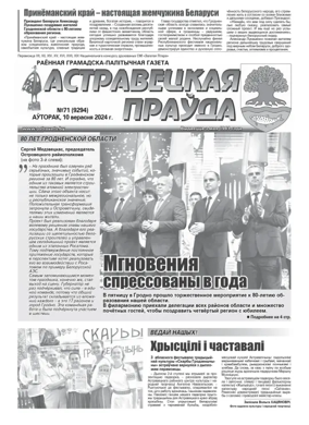 Cover of Ostrovetskaja Pravda