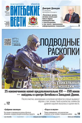 Cover of Vitebskie vesti
