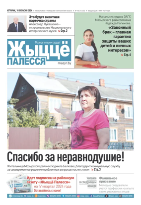 Cover of Zhytsyo Palessya