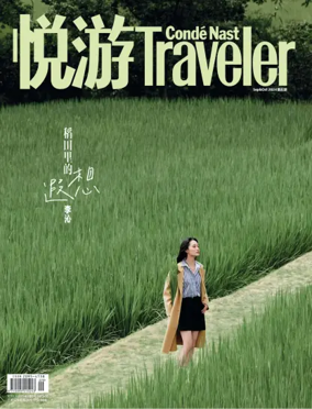 Cover of Conde Nast Traveler (China)