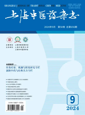 Cover of Shanghai Journal of Traditional Chinese Medicine