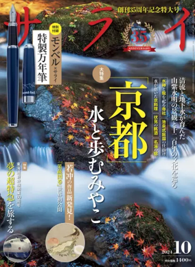 Cover of SERAI（サライ）