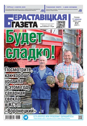 Cover of Berestovickaja gazeta