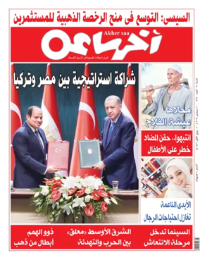 Cover of Akher Saa