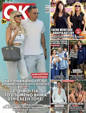 Cover of OK! Magazine (Greece)