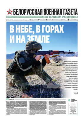 Cover of Belorusskaya Voyennaya Gazeta