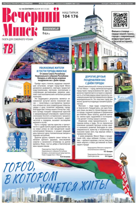 Cover of Vecherniy Minsk