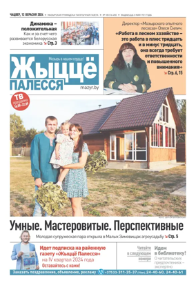 Cover of Zhytsyo Palessya