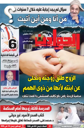 Cover of Akhbar Al-Hawadith