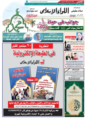 Cover of Allewaa Al-Islami