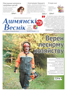 Cover of Ashmianski Vesnik
