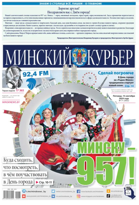 Cover of Minskiy kuryer
