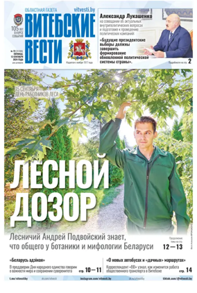 Cover of Vitebskie vesti