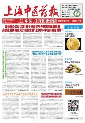 Cover of Shanghai Newspaper of Traditional Chinese Medicine