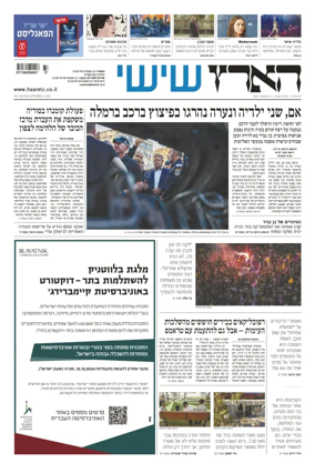Cover of Haaretz - Hebrew Edition (Friday)