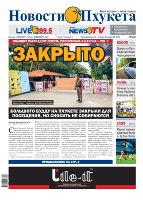 Cover of Khao Phuket