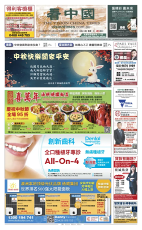 Cover of Vision China Times (Melbourne)