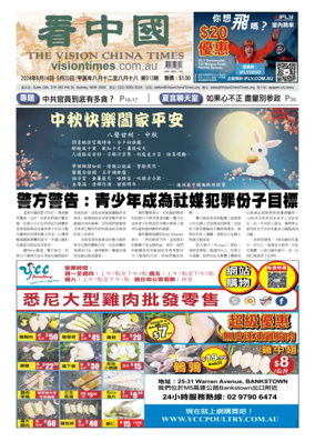 Cover of Vision China Times (Sydney)
