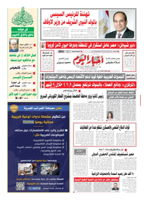 Cover of Akhbar El-Yom
