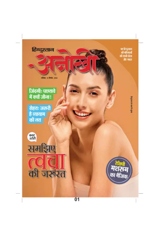 Cover of Anokhi