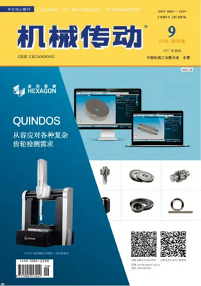 Cover of Journal of Mechanical Transmission