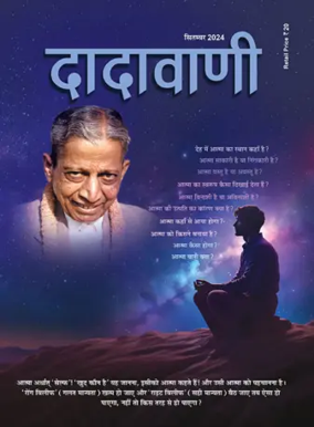 Cover of Dadavani (Hindi)