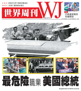 Cover of 世界周刊（美西舊金山版）