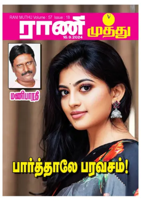 Cover of Rani Muthu