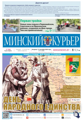 Cover of Minskiy kuryer