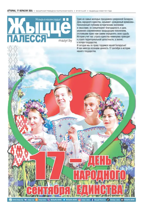 Cover of Zhytsyo Palessya