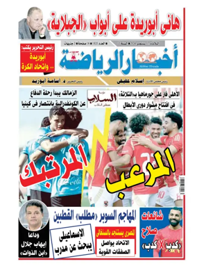 Cover of Akhbar Al-Ryada