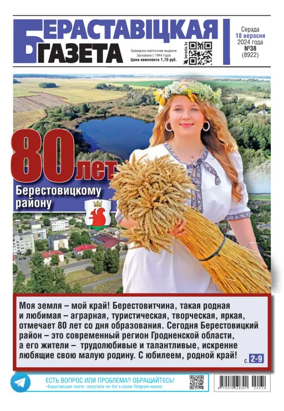 Cover of Berestovickaja gazeta