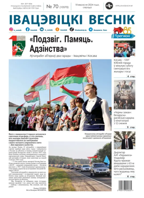 Cover of Ivatsevitski Vesnik