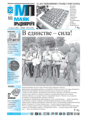 Cover of Majak Prydniaprowja